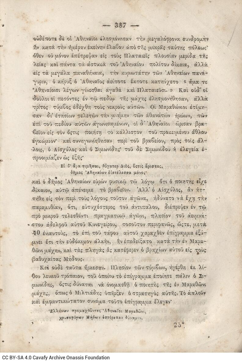 20.5 x 13.5 cm; 2 s.p. + κδ’ p. + 877 p. + 3 s.p. + 2 inserts, p. [α’] title page and motto, between p. [β’-γ’] 